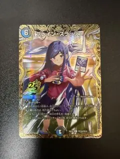 ブレイン・スラッシュ 25周年プロモ デュエルマスターズ 金 - メルカリ