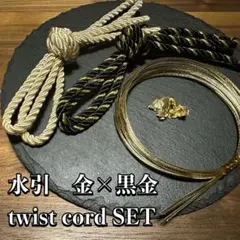 【金×黒】水引 ツイストコード 金箔　紐アレンジ ヘア 髪飾り 卒業式 成人式