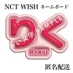 NCT WISH リク ネームボード ハングル文字 - メルカリ