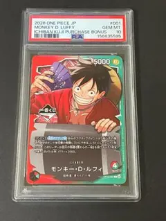 PSA 10 モンキー・D・ルフィ OP13-001 L 一番くじ プロモのサムネイル