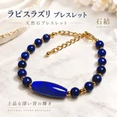 【最高級】天然ラピスラズリ22mmバレル型アジャスターブレスレット（長さ調整可）
