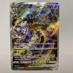 2026年最新】ミュウツーVSTAR sarの人気アイテム - メルカリ