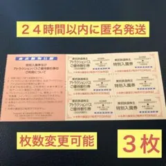 東武動物公園 特別入園券＋アトラクションパスご優待割引券 各3枚のサムネイル