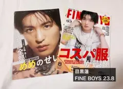 (346)目黒蓮 FINE BOYS 2023年8月号 切り抜き