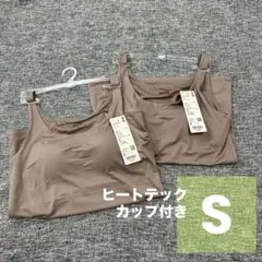 新品タグ付 ユニクロ S 2点 ヒートテックブラタンクトップ ブラウン