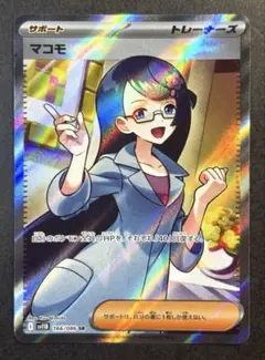 マコモ SR sv11b ブラックボルト 166/086