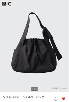 UNIQLO C ソフトパフィーショルダーバッグ ブラック