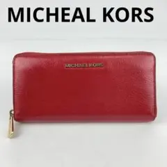 MICHEAL KORS マイケルコース 長財布 ラウンドファスナー レザー 赤