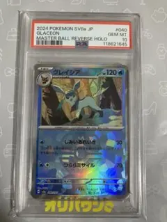 2026年最新】グレイシア マスターボールミラー psa10の人気アイテム