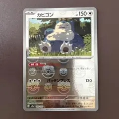 ポケモンカードゲーム カビゴン プロモ 207/BW-P コロコロイチバン