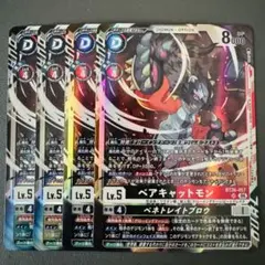 ベアキャットモン/BT26/SR4枚セット/デジモンカード