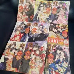 鬼の花嫁 1〜 9巻 初版 帯付き 全巻 TSUTAYA特典12点付き 鬼の花嫁 全巻 1-9巻 冨樫じゅん クレハ 購入特典付き 全初版 希少