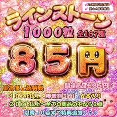 ♡全商品８５円均一♡５点から送料無料！！！購入特典あり♪