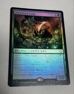 アナグマモグラの仔 日本語通常foil