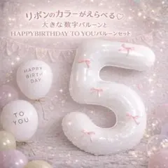 リボン付き白い数字バルーン＆HAPPYBIRTHDAY モノクロバルーンセット