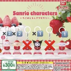 めじるしアクセサリー　いちごめじるしアクセサリー　サンリオ
