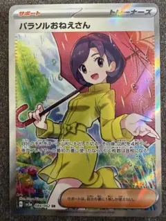2025年最新】パラソルおねえさんsrの人気アイテム - メルカリ