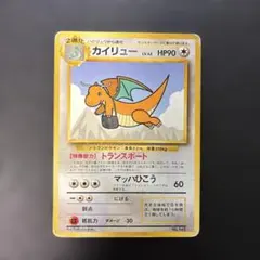 2026年最新】カイリュー 旧裏の人気アイテム - メルカリ