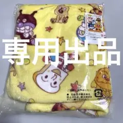 アンパンマン お昼寝毛布