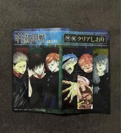 呪術廻戦 7巻 特典 クリアしおり コンプリートセット