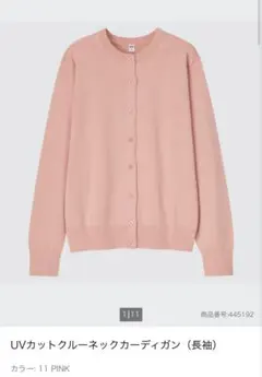 ユニクロ　UNIQLO UVカットクルーネックカーディガン