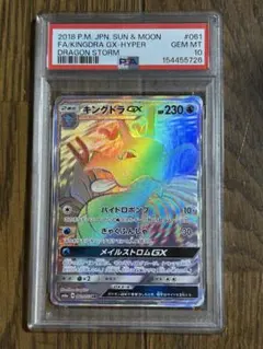 ゲッコウガGX HR PSA10 サン&ムーン 禁断の光 キラ 103/094 - メルカリ