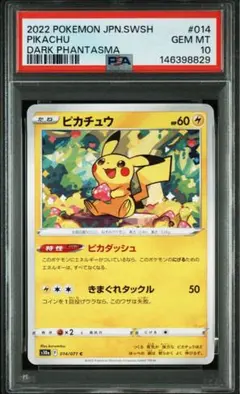 ピカチュウAR PSA10 VSTARユニバース - メルカリ