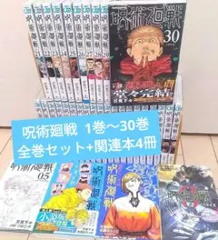 2026年最新】呪術廻戦 コミックス 特典の人気アイテム - メルカリ