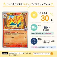 【在庫5】ヒビキのマグマラシ　たびのきずな　016/063