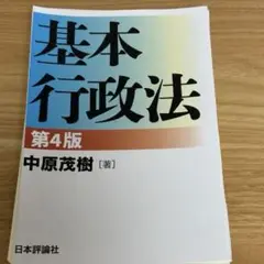 行政法 学習参考書