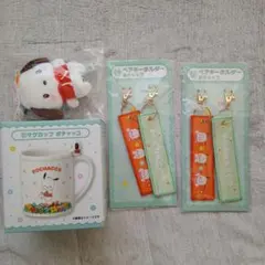 サンリオくじ、ポチャッコマグカップ、キーカバーマスコット、ペアキーホルダー×2