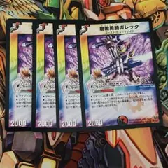 デュエルマスターズ 腐敗勇騎ガレック 2枚 - メルカリ