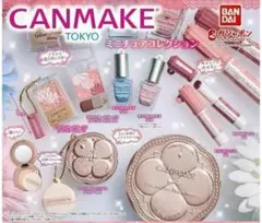 キャンメイク（CANMAKE TOKYO） ミニチュアコレクション フルコンプ