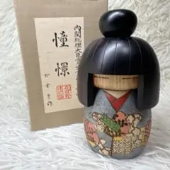 いぬちゃん様 高見沢かずを 創作こけし 憧憬 内閣総理大臣賞受賞作家 箱付