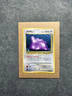 ポケモンカード メタモン 旧裏