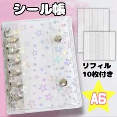 A7 星ホログラム クリアバインダー トレカ シール収納 6穴 シール帳