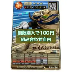 コロコロコミック　2025年９月号付録　オレカバトル２　放浪のシャルル