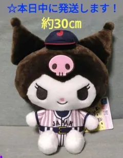 侍ジャパン×サンリオ　野球日本代表「侍ジャパン」BIGぬいぐるみ 『 クロミ 』
