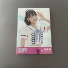 AKB48 山内瑞葵 生写真