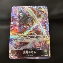 2026年最新】光月おでん リーダーの人気アイテム - メルカリ