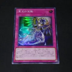 2026年最新】遊戯王 霊王の波動 スリーブの人気アイテム - メルカリ