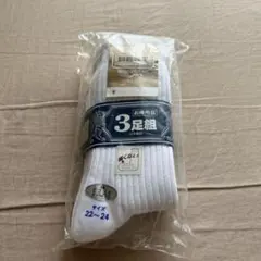 日本製 3足組 学生用ソックス 22〜24