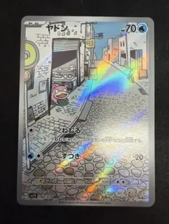 ヤドン AR SV1V バイオレットex 082/078 - メルカリ