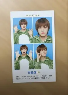 TVガイド 証明写真　ACEes 美少年 佐藤龍我