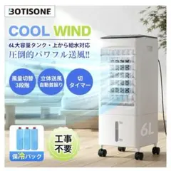 411 冷風機 冷風扇 上から給水 風量調節 自動首振 6L大容量 静音 保冷