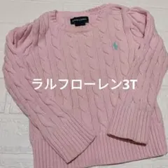 Ralph Lauren ピンク ケーブルニット 3/3T