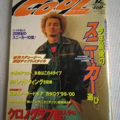 COOL! 1999年12月号 スニーカー特集