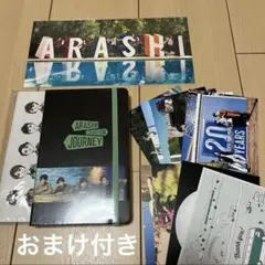 嵐 グッズ まとめ売り