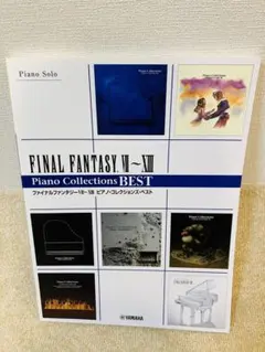 FF4 ファイナルファンタジーIV ピアノコレクションズ CD付 初版 - メルカリ