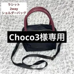 ラシット 2way ハンドバッグ　ショルダー ナイロン レザー ネイビー